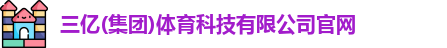 三亿体育